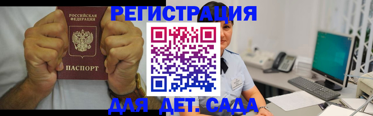 временная регистрация недорого в Почепе