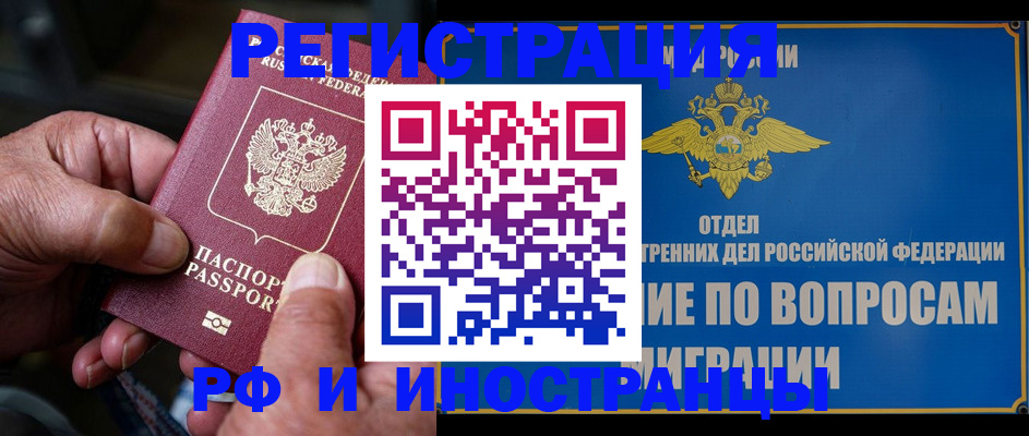прописка штамп в Почепе