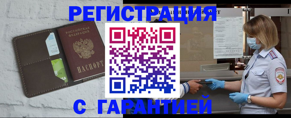 временная регистрация гарантия в Почепе