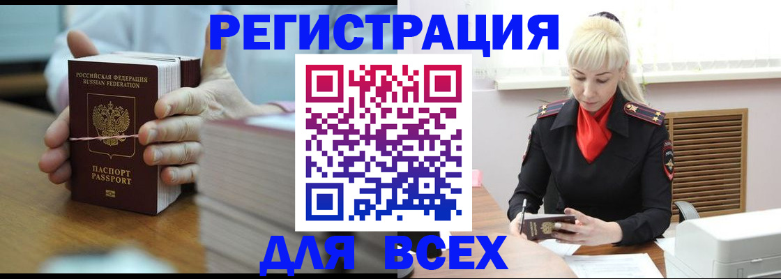 прописка гарантия в Почепе