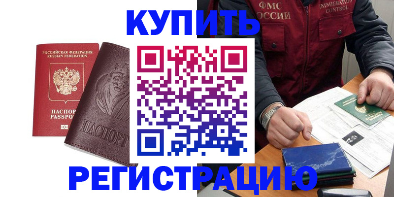 прописка от собственника в Почепе